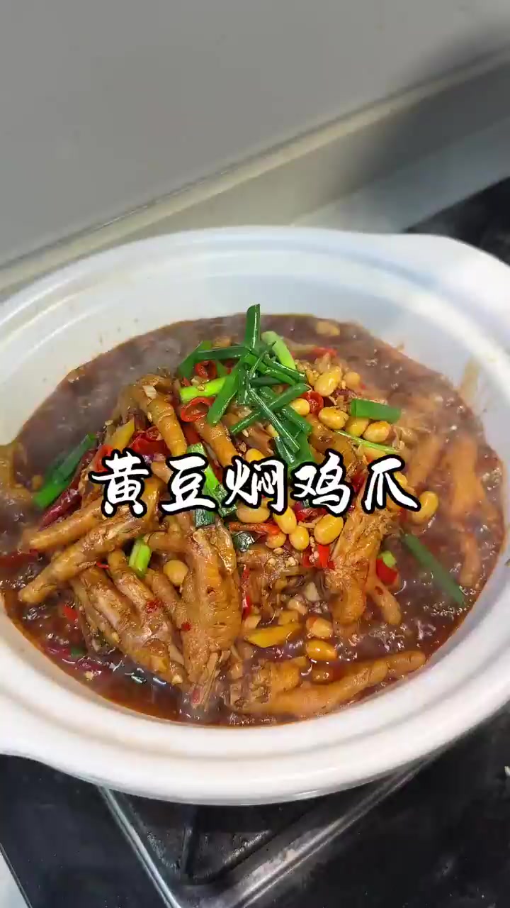 进阶版的鸡爪真的太好吃了～配着黄豆真的绝了！！