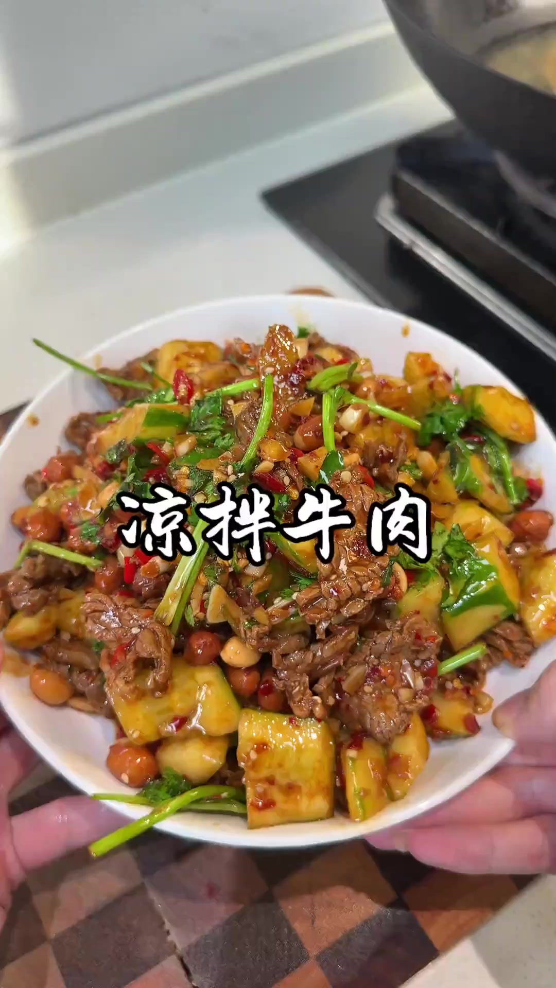 夏天牛肉还得是凉拌的，做法简单还好吃