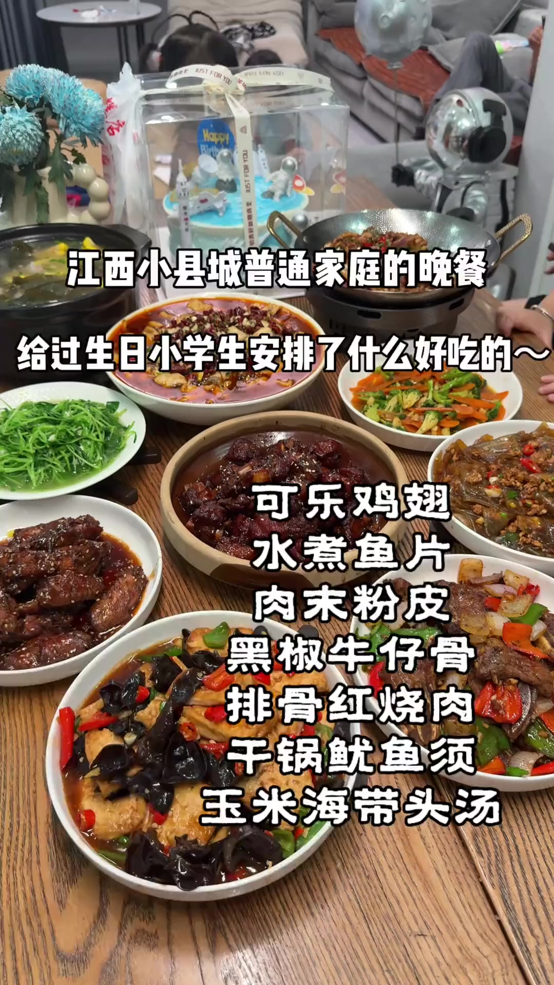 带你们看一下，给过生日的小学生晚餐都安排了什么好吃的？
