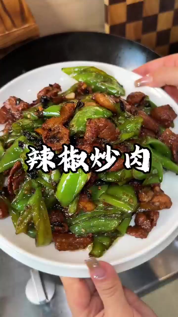 这个辣椒炒肉你就学吧,一吃一个不吱声～!