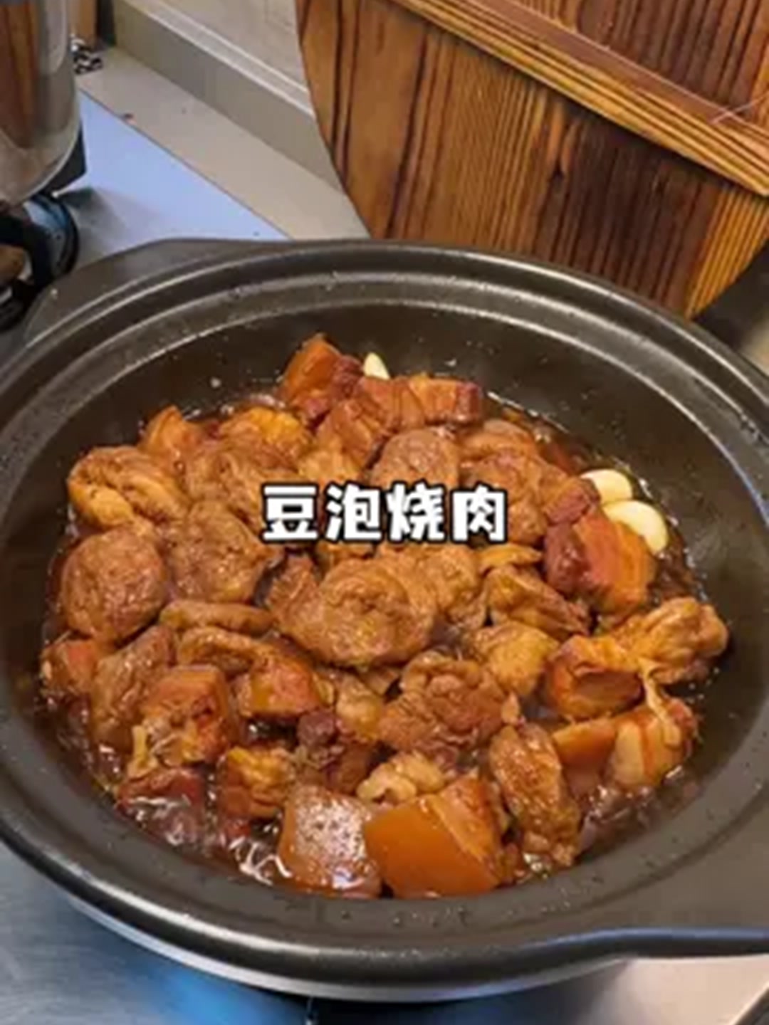 豆泡烧肉我管它叫真的很好拌饭！！！！！