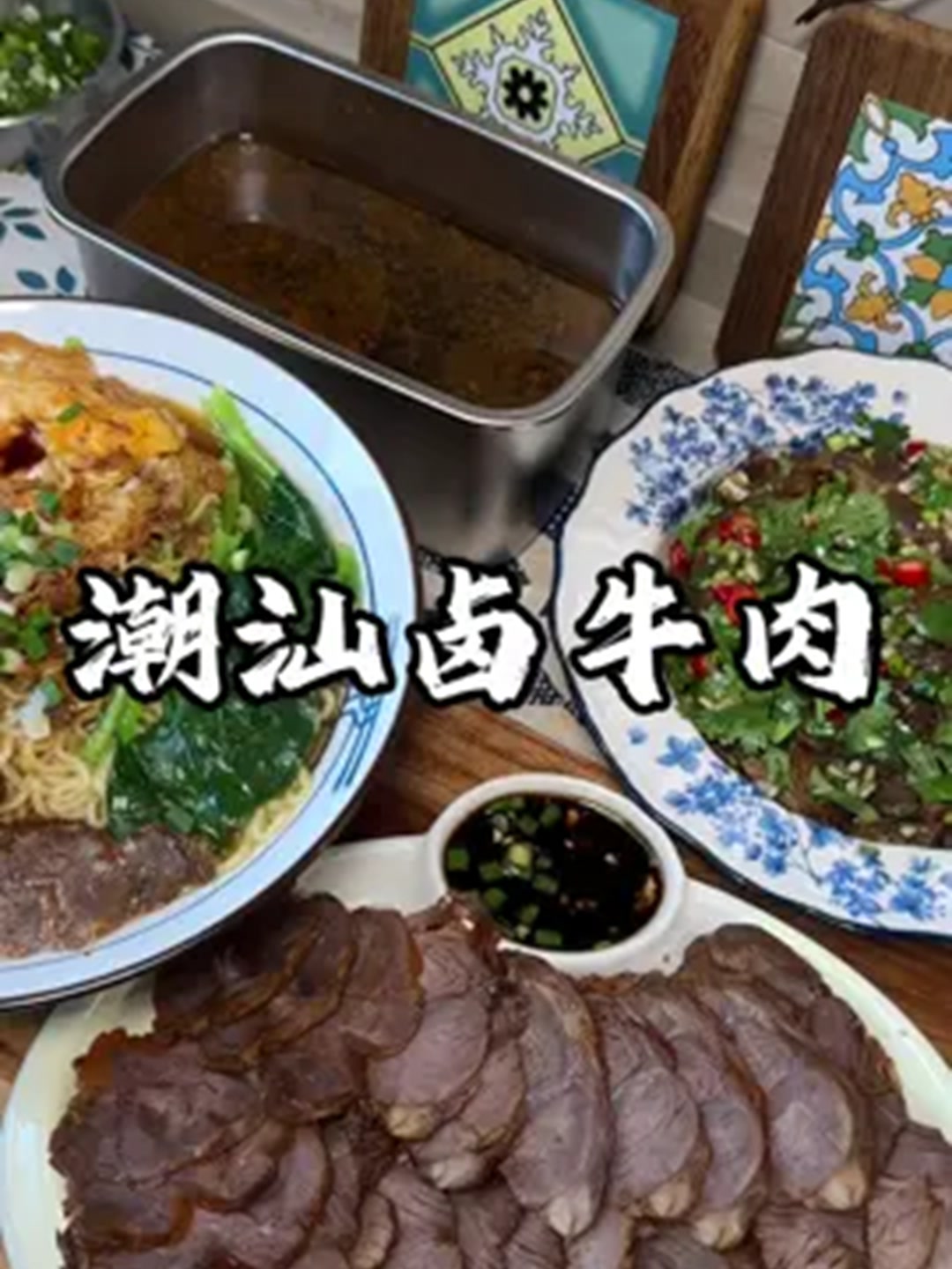 这个卤牛肉的做法真的比烧白开水还要简单！！！！