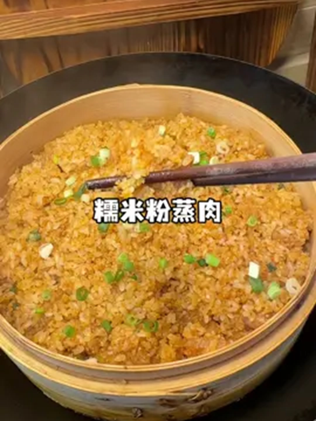 姐妹们第一次尝试糯米粉蒸肉，真的巨好吃啊！！！！！