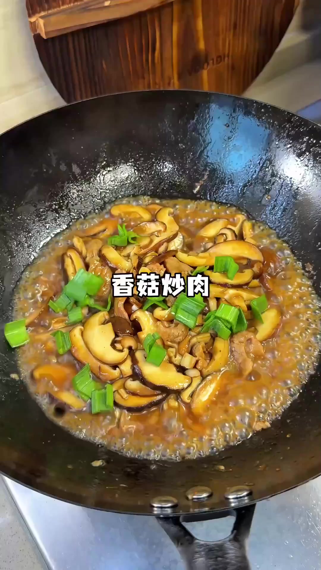 这个世界不能没有香菇炒肉闭着眼睛都能做好的家常菜