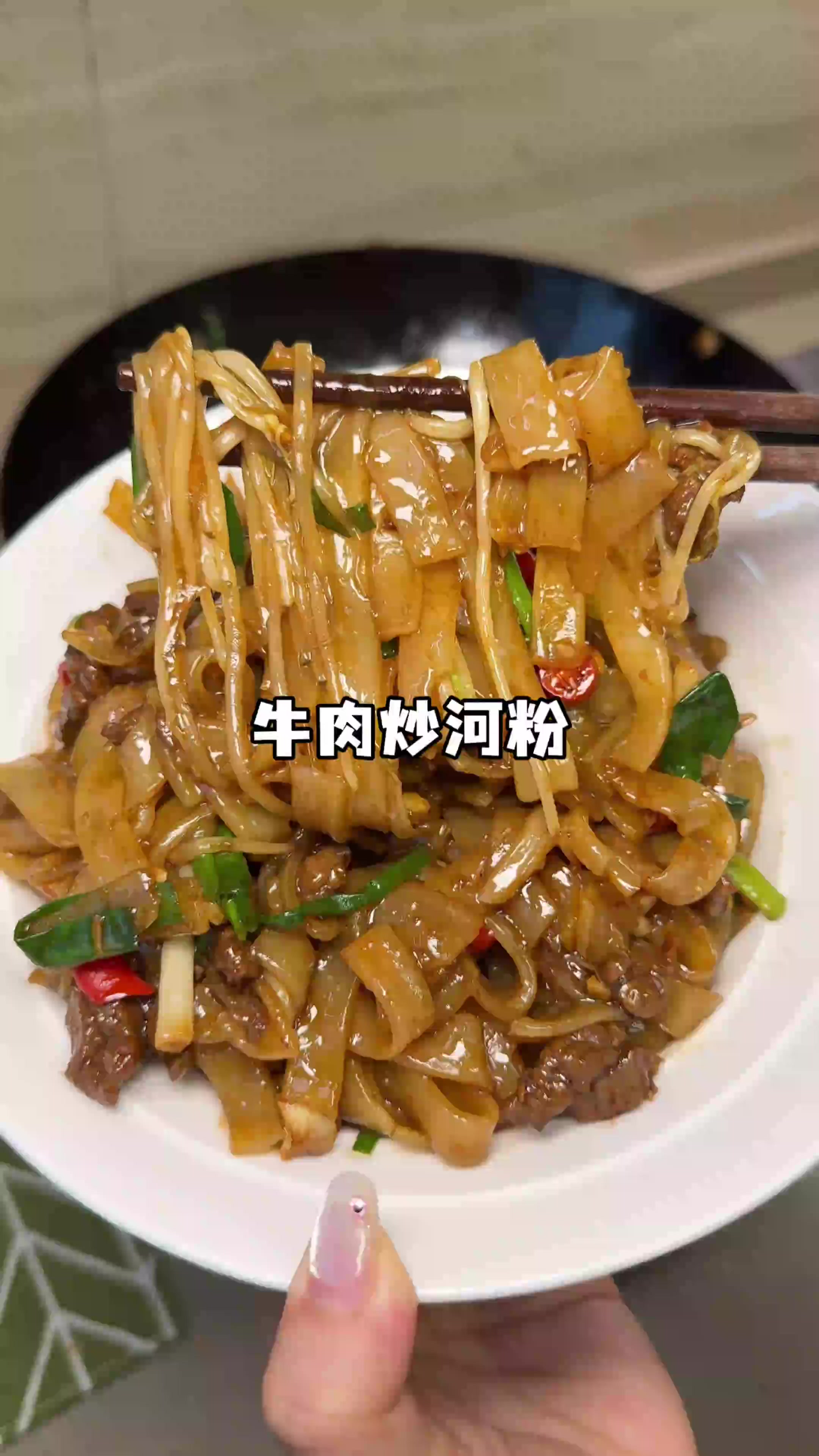 三分钟的快手早餐，牛肉炒河粉真的很绝啊姊妹们