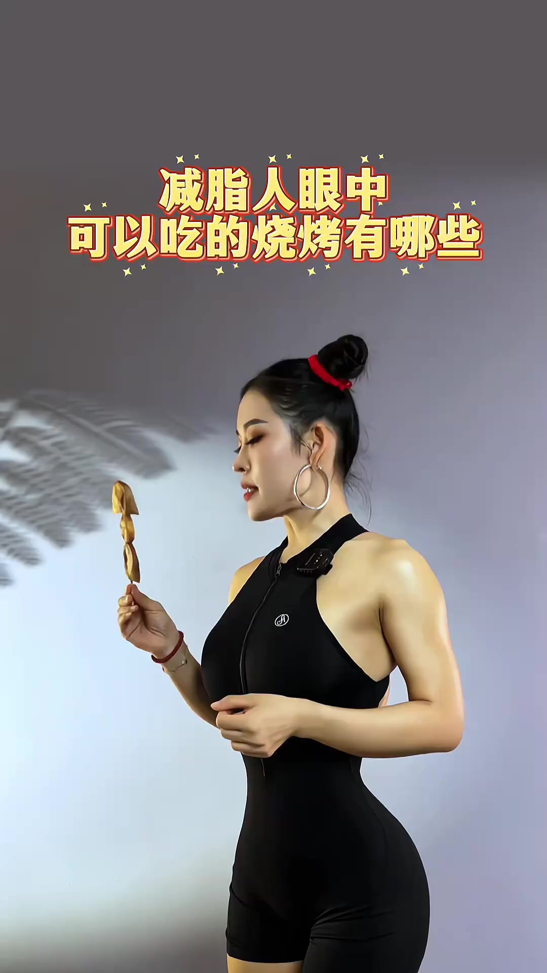剪脂塑形～饮食篇,,减脂人眼中可以吃的烧烤,生活化减脂