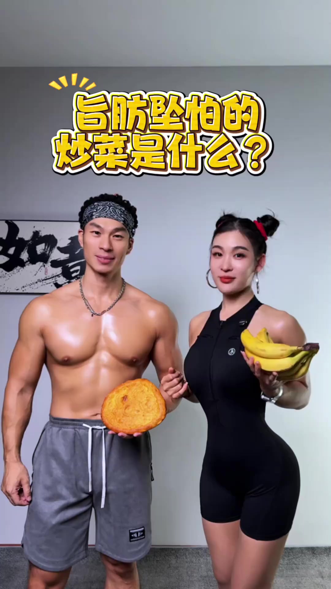 剪脂塑形～饮食篇,旨肪坠怕的炒菜