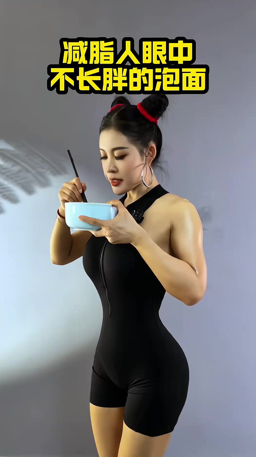 减脂塑形～饮食篇,减脂人眼中不长胖的泡面