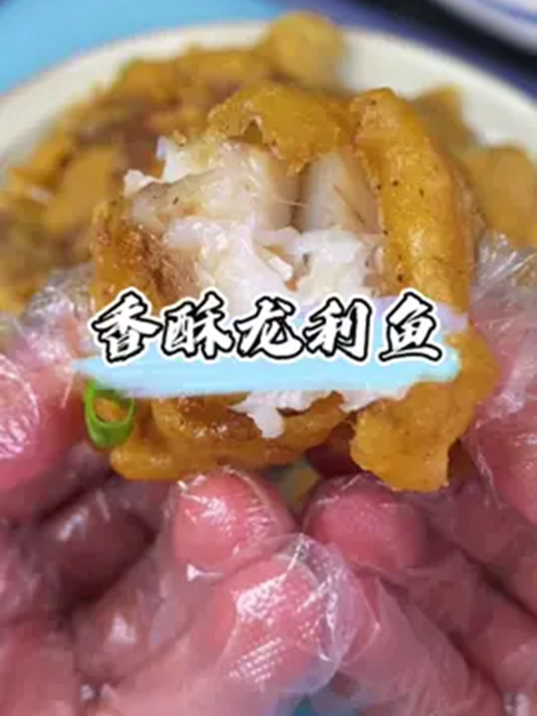 香酥龙利鱼,这样的做法外酥里嫩,非常好吃。!