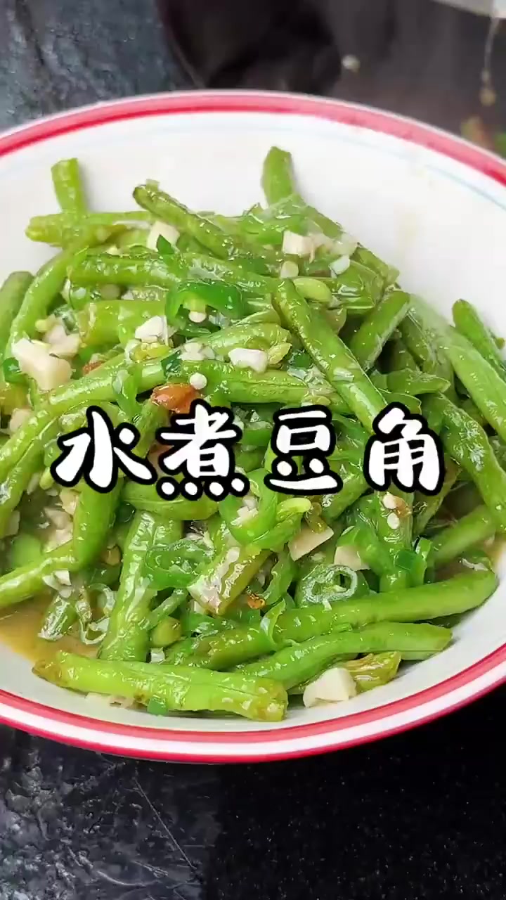 水煮豆角其实不是煮出来的,是炒出来的!