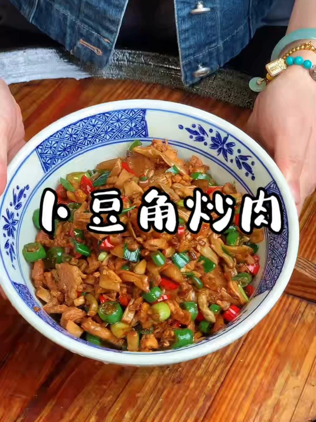 我们湖南的卜豆角脆爽好吃，从小吃到大都吃不腻的！
