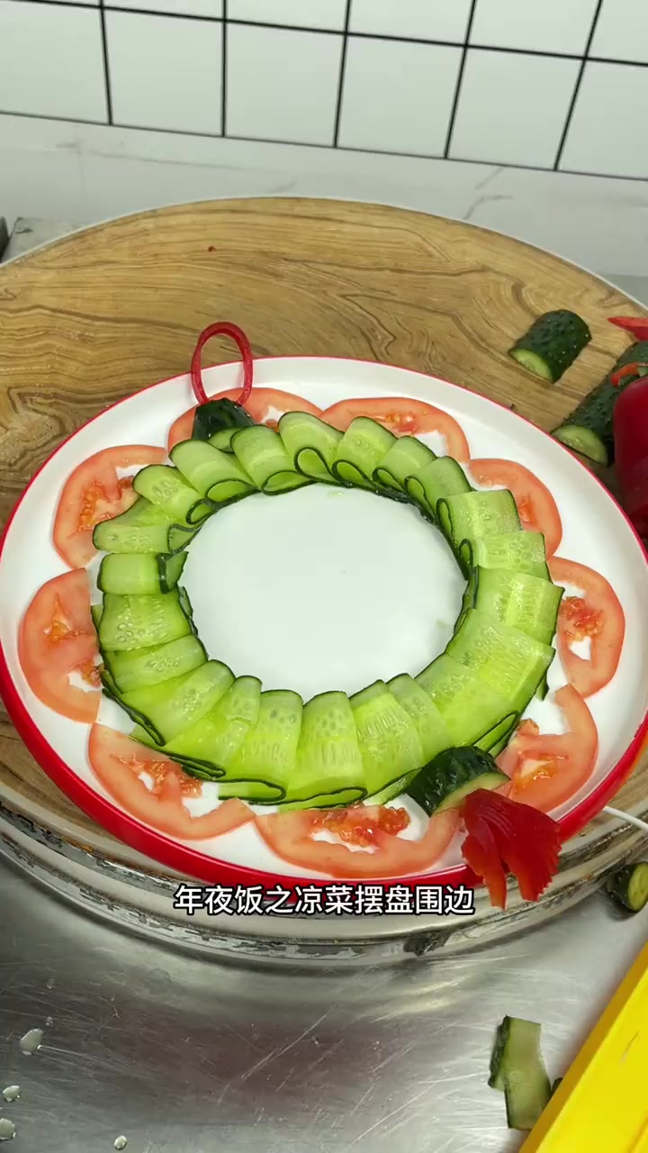 年夜饭之盘饰摆盘围边，张灯结彩。！