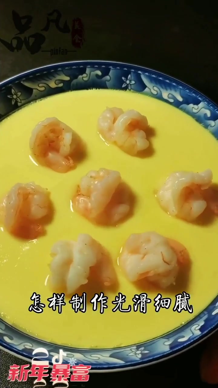 比你脸蛋还嫩的虾仁水蒸蛋,入口即化鲜嫩顺滑!!