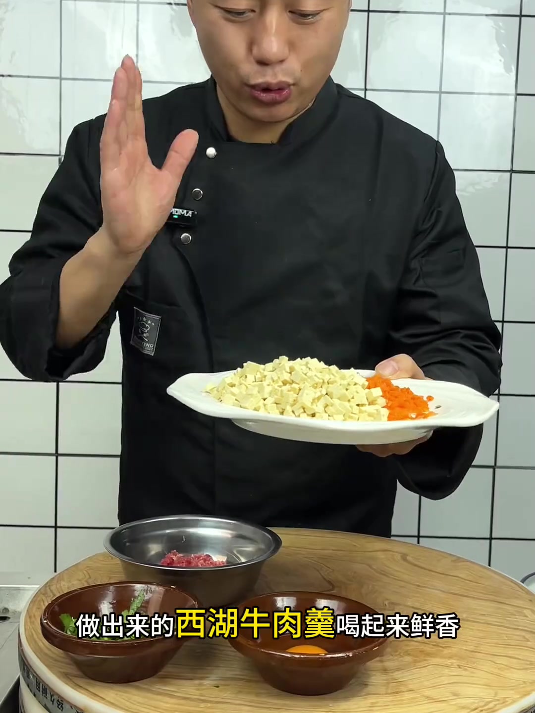 西湖牛肉羹,西湖牛肉羹详细教程！