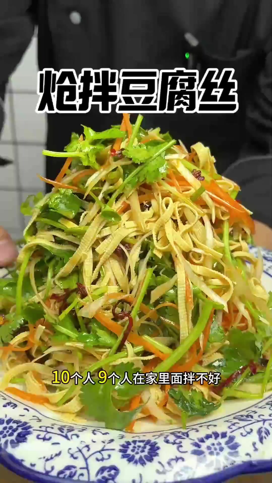 炝拌豆腐丝这样做更好吃，不发干不发硬，鲜嫩入味