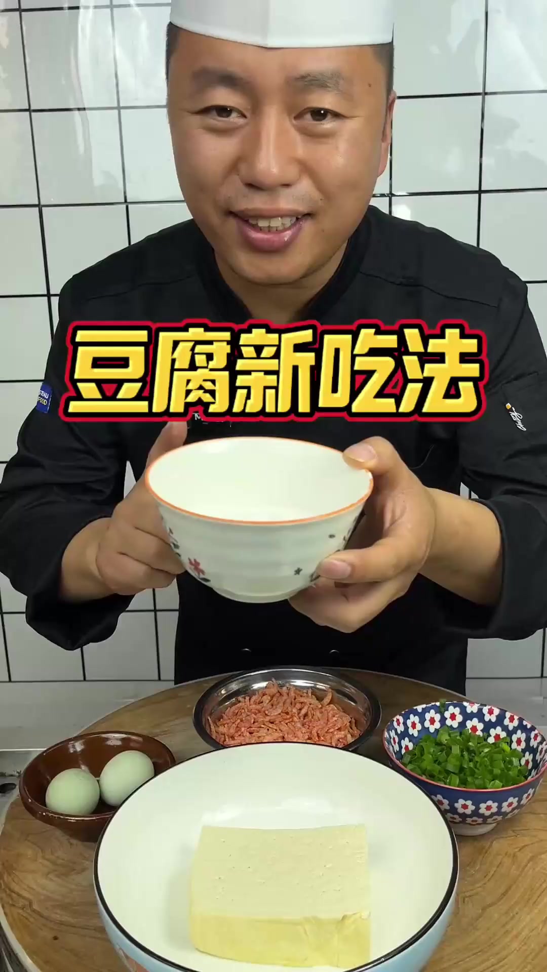 解锁一道豆腐非常好吃的新做法