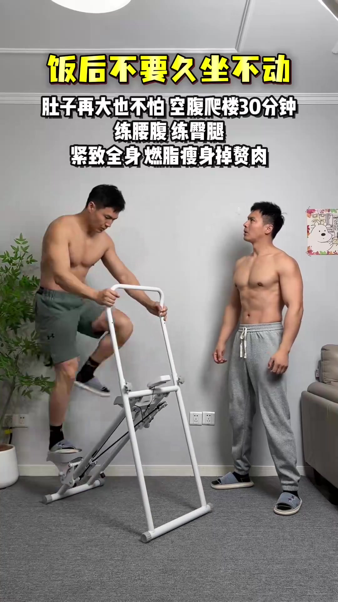 空腹爬楼，再大的肚子也不怕，每天30分钟空腹爬楼确实很燃脂。