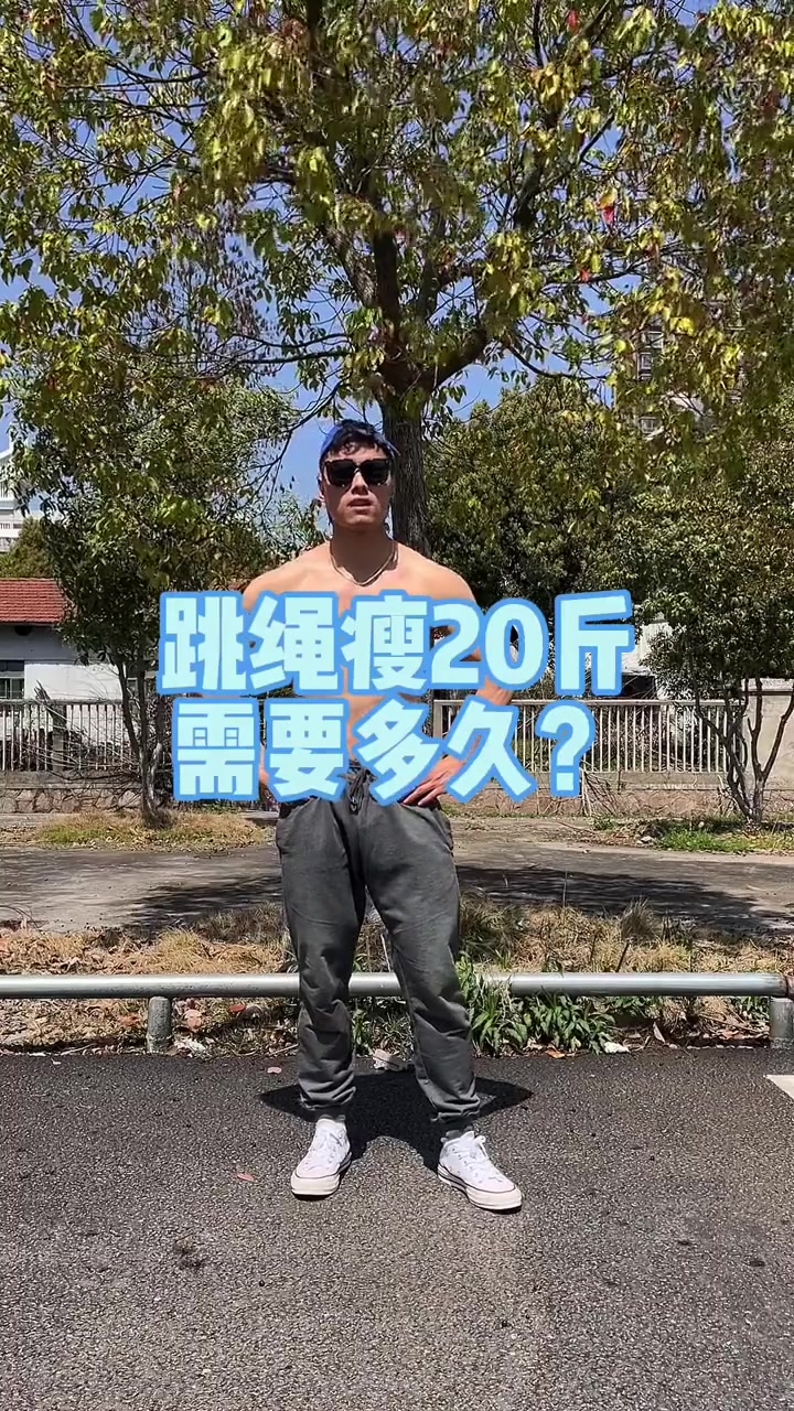 疯狂甩肉10斤的秘密动作！