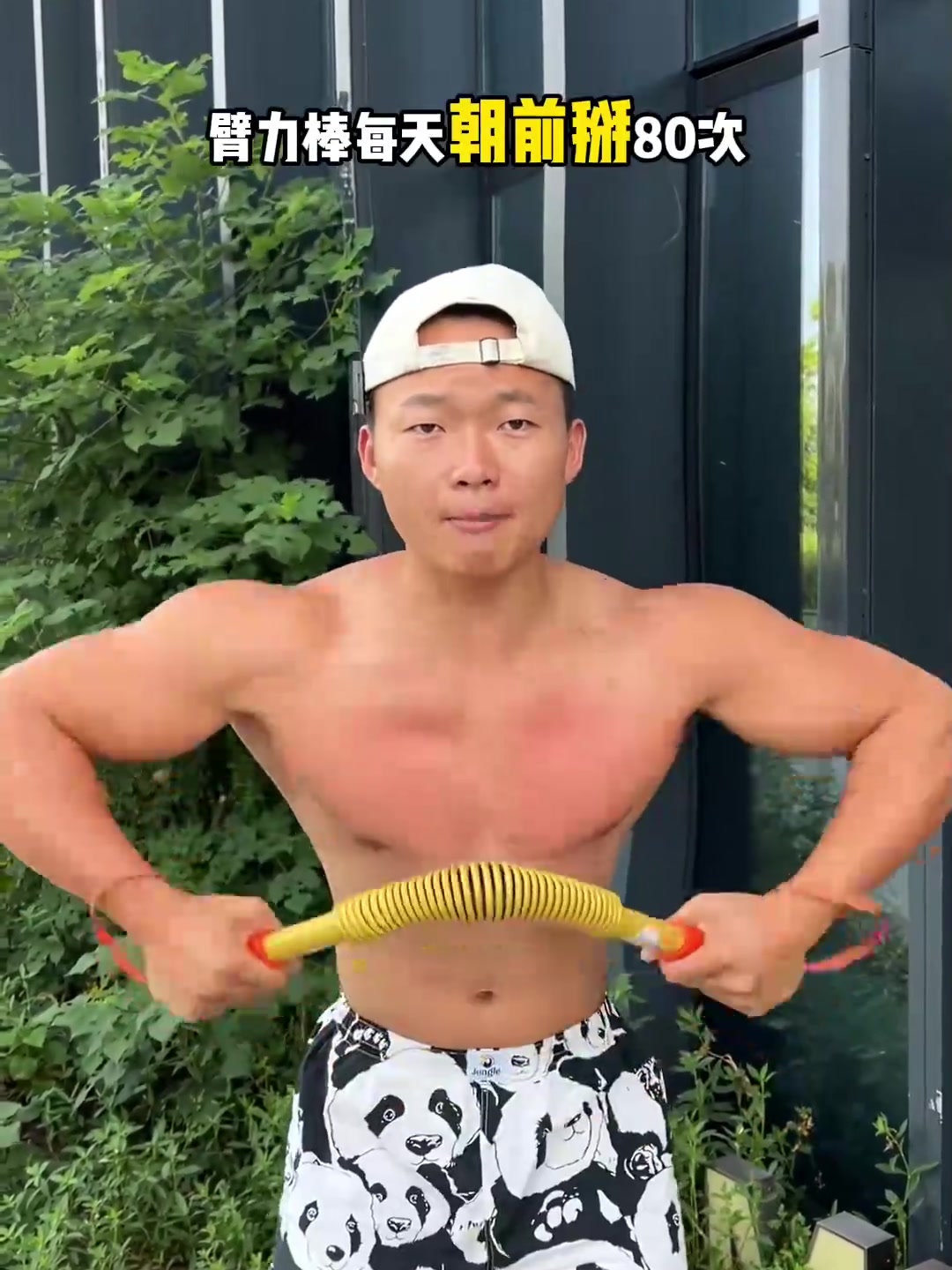 一根棒子练出全身肌肉！