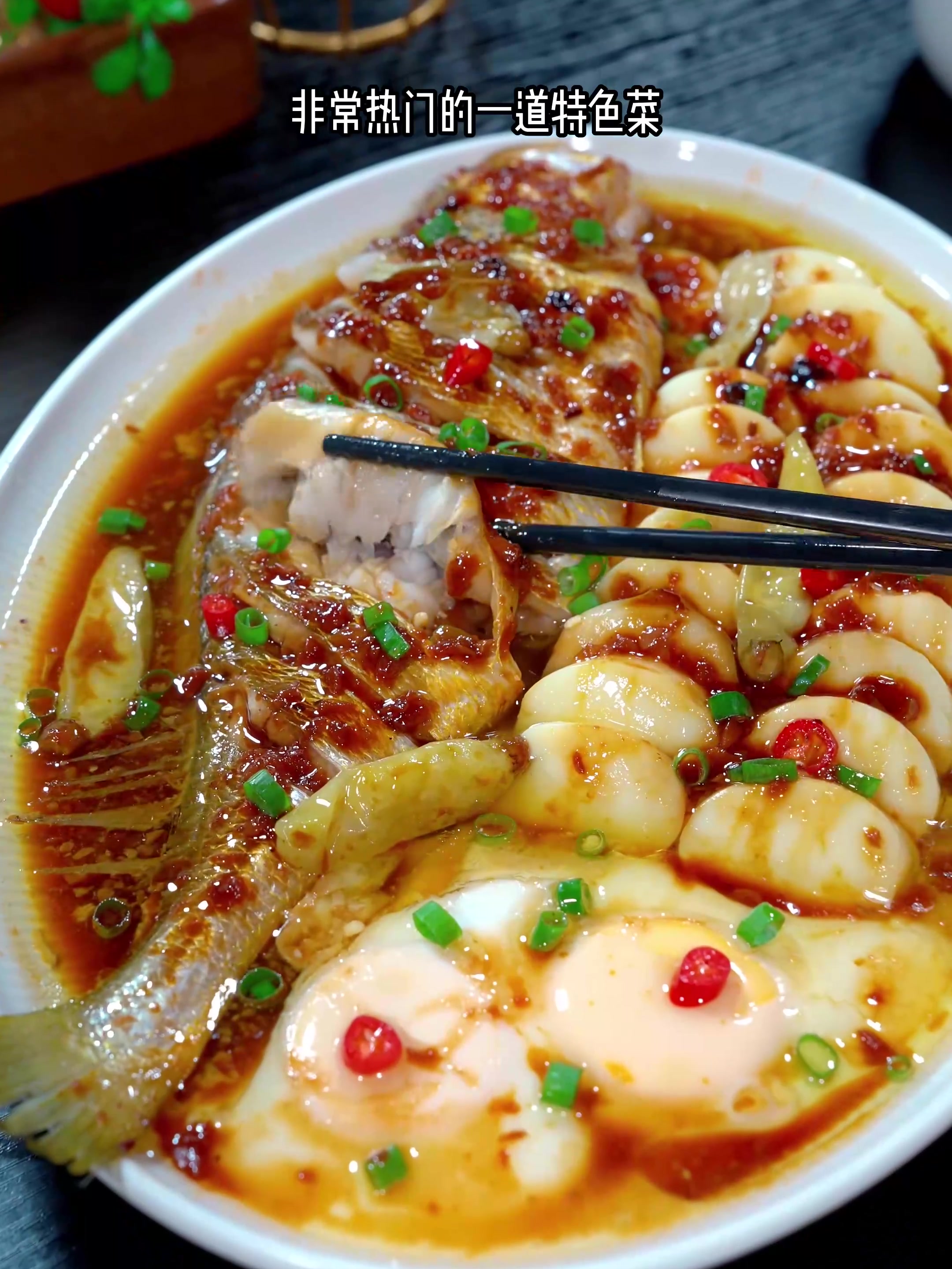温州人秘不外传的鲜香鱼料理！
