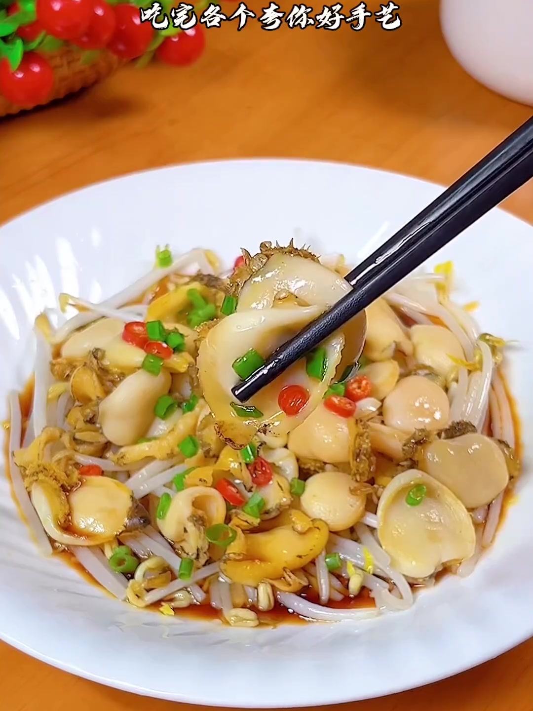 葱油小鲍鱼,鲜嫩Q弹,学会了你又多了一道拿手菜。!