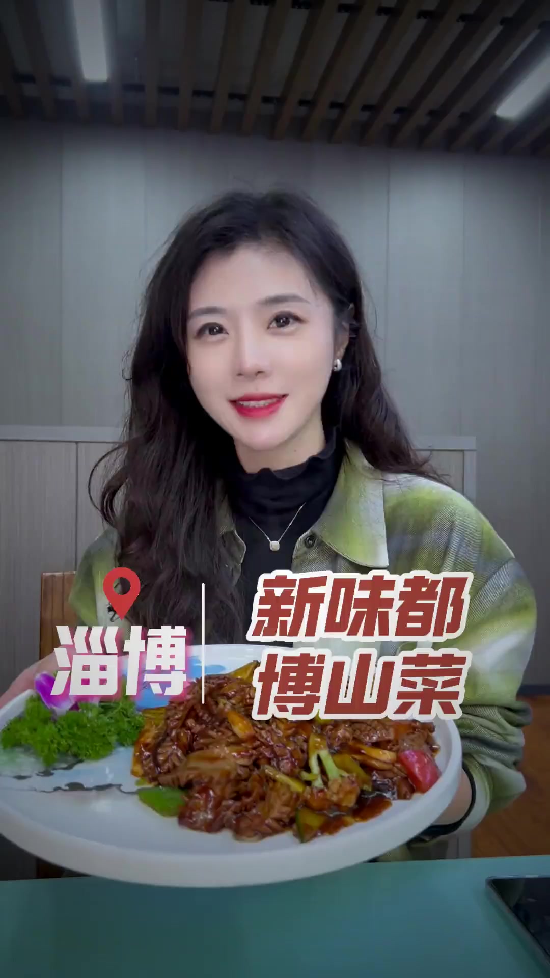 淄博一天只做20份特色爆炒腰花的博山菜馆～