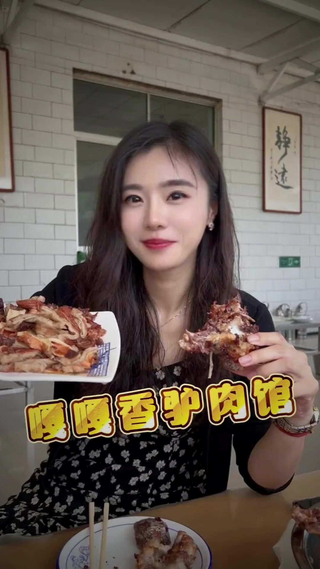 从没做过推广的驴肉馆，每天去晚了就吃不上～