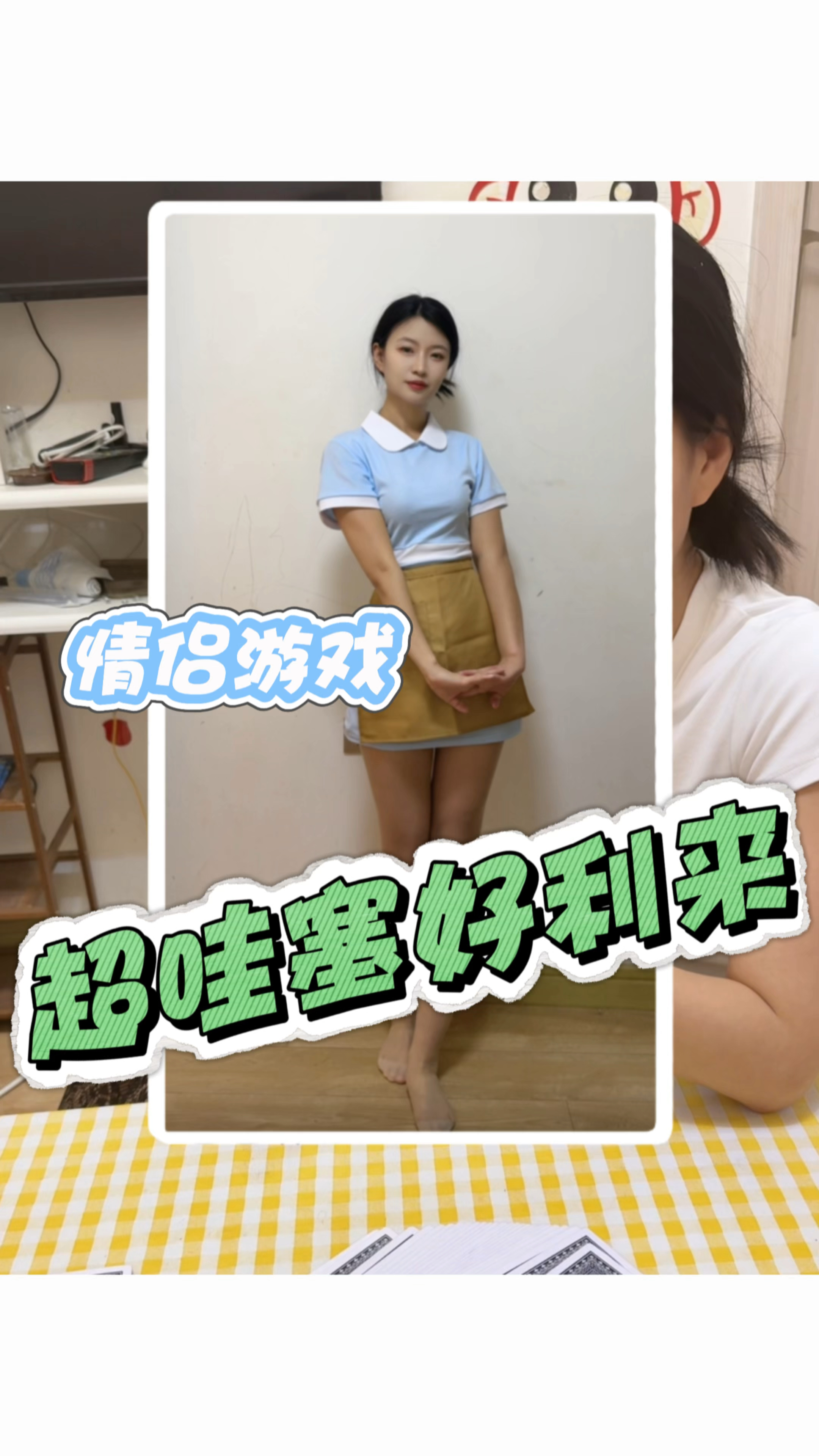 超哇塞好利来!闪现情侣升温小游戏