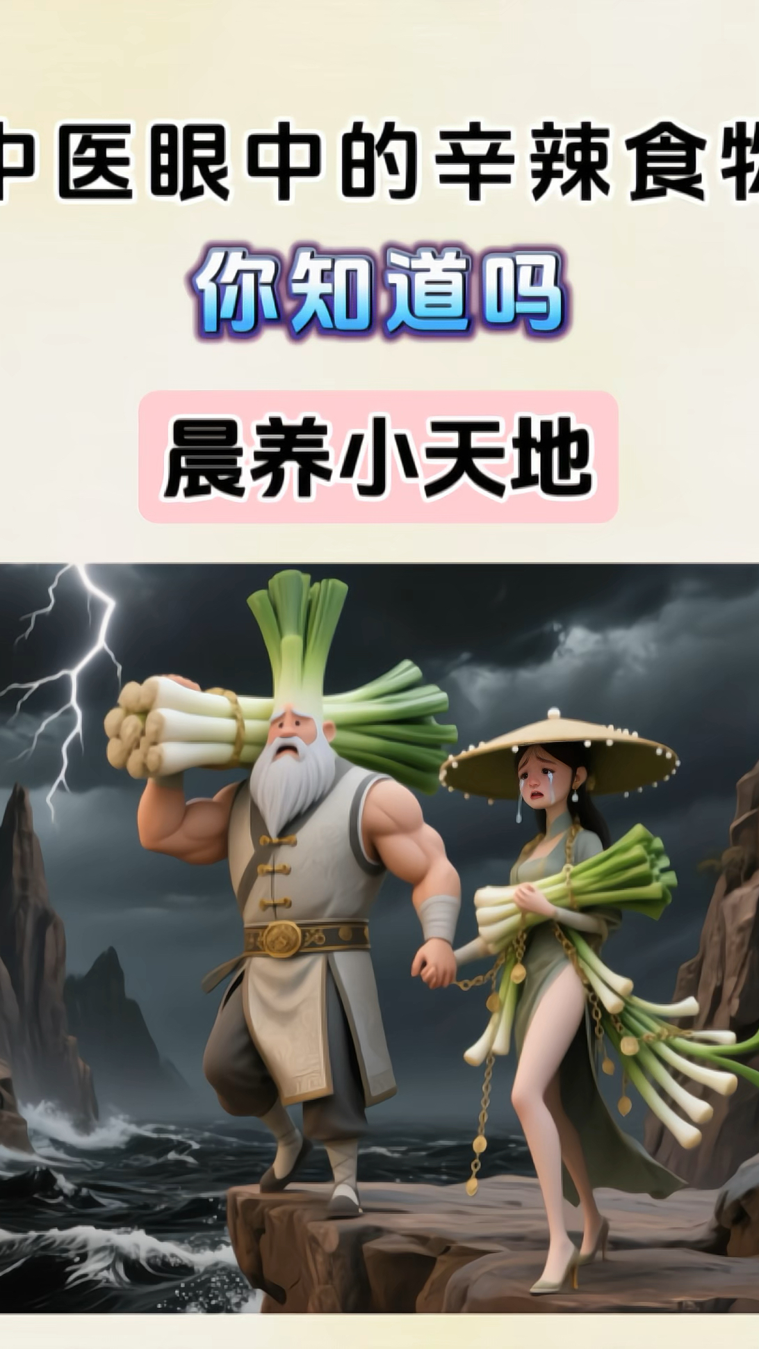 中医眼中的辛辣食物,你知道吗?