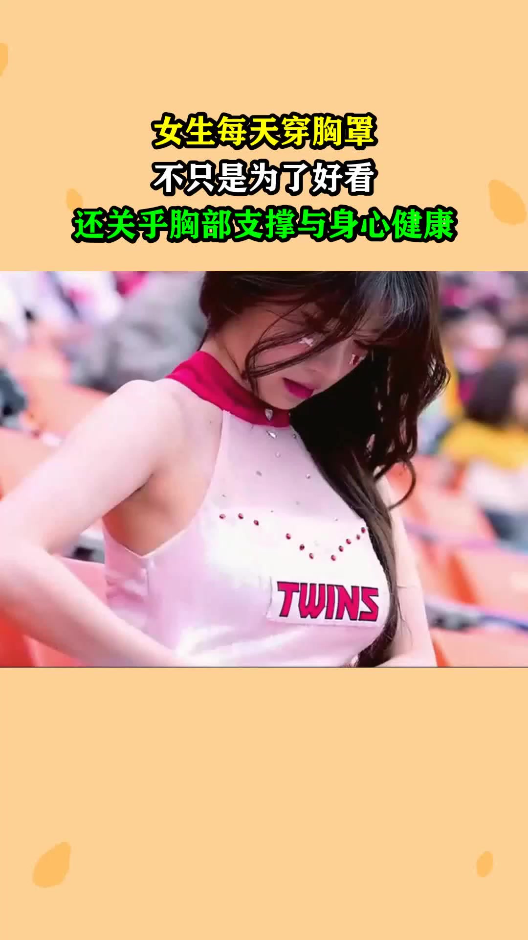 女生每天穿胸罩，不只是为了好看，还关乎胸部支撑与身心健康。