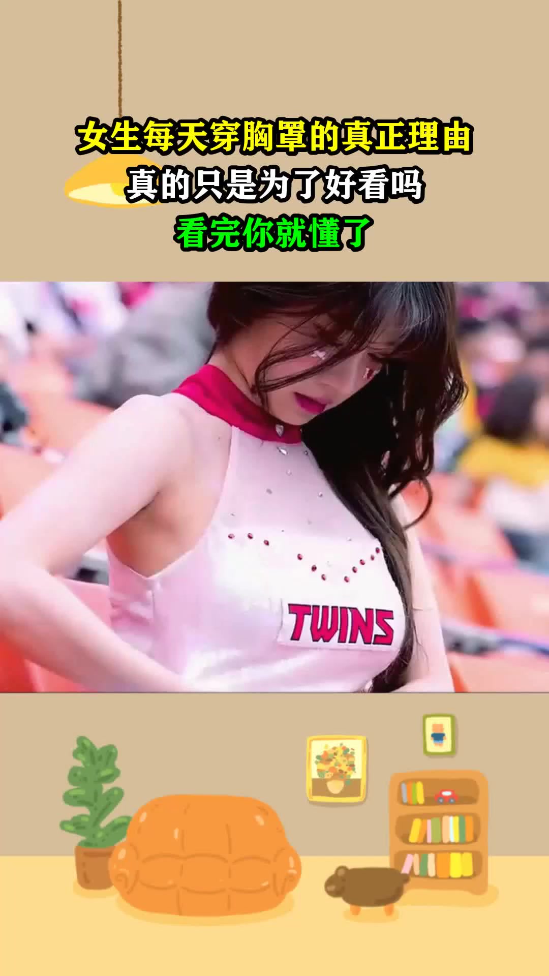 女生每天穿胸罩的真正理由，真的只是为了好看吗，看完你就懂了