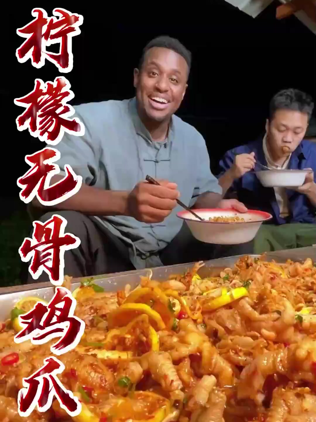 嘎吱嘎吱无骨鸡爪