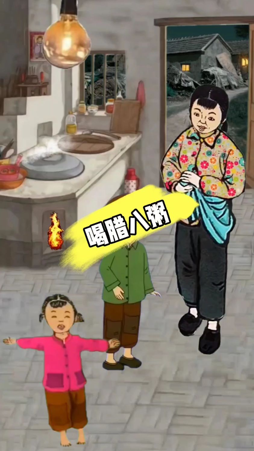 你一大早就起来烧腊八粥了，腊八粥真香