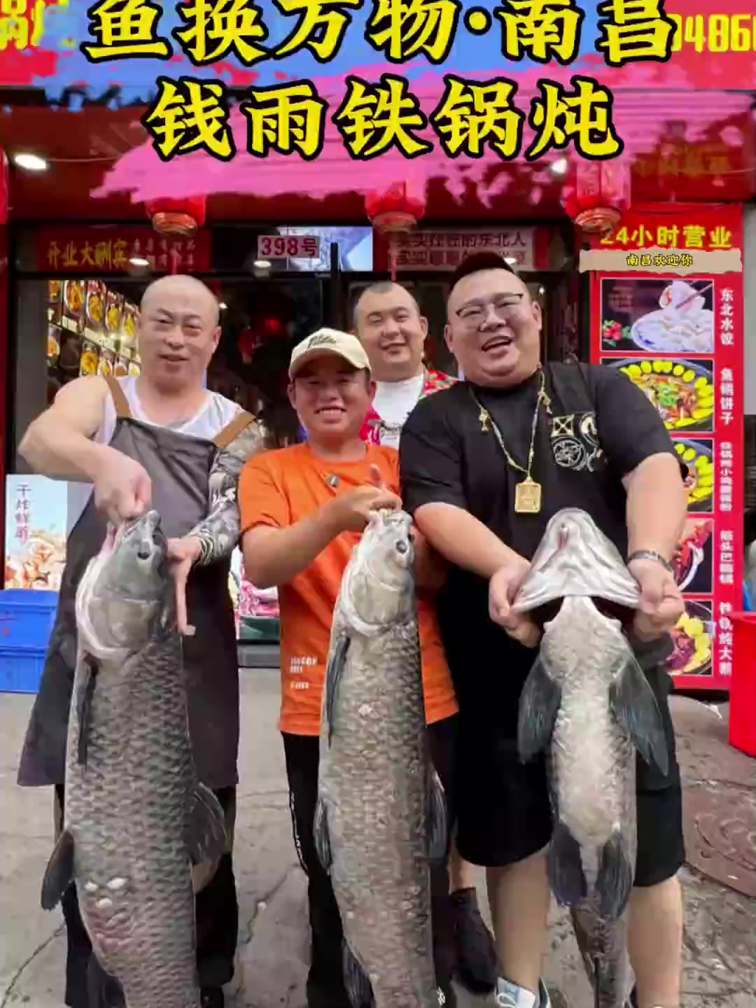 钓鱼交换铁锅炖大鹅遇到三位热情的东北大哥,开心的要用店换鱼