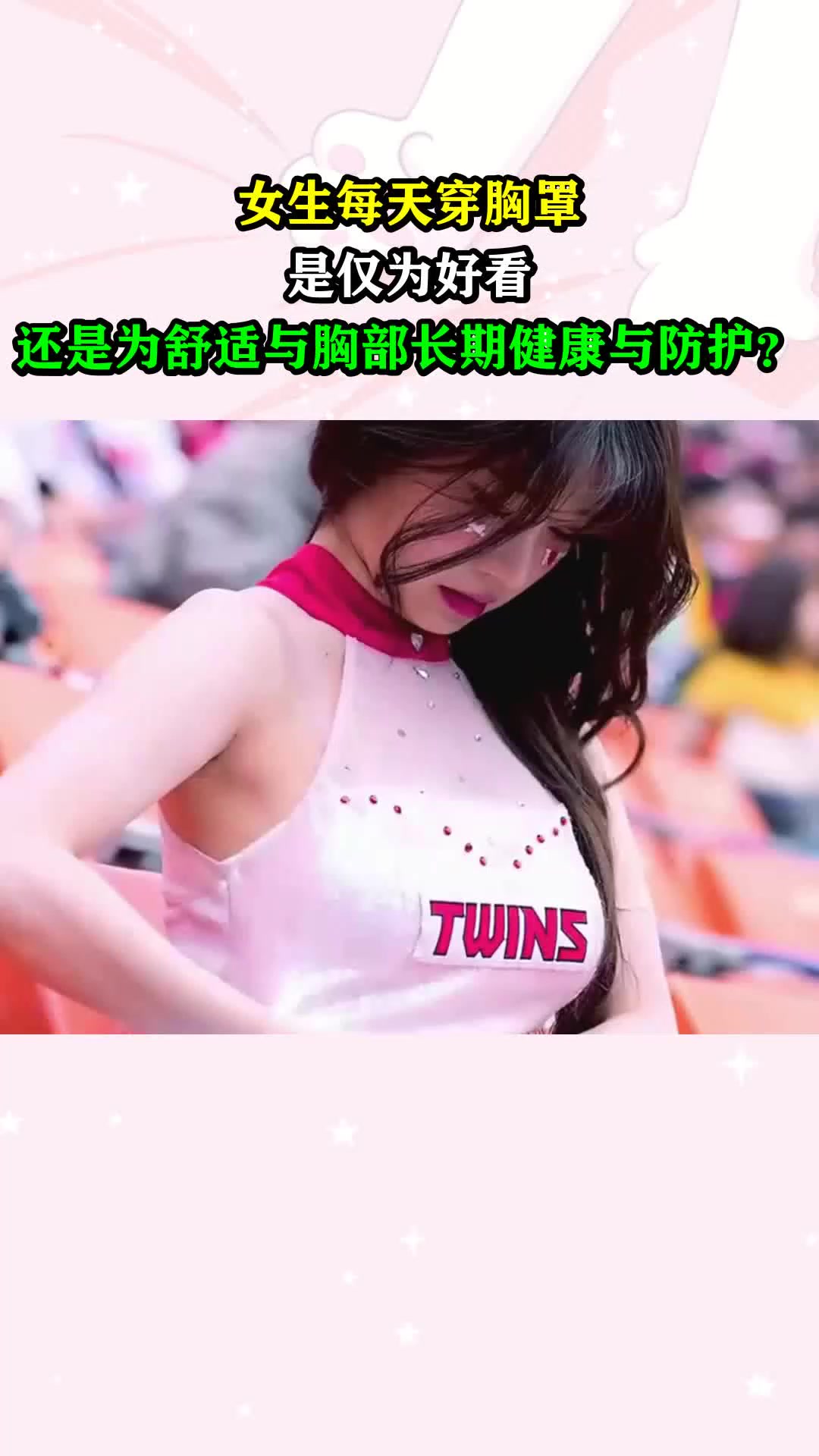 女生每天穿胸罩，是仅为好看，还是为舒适与胸部长期健康与防护？