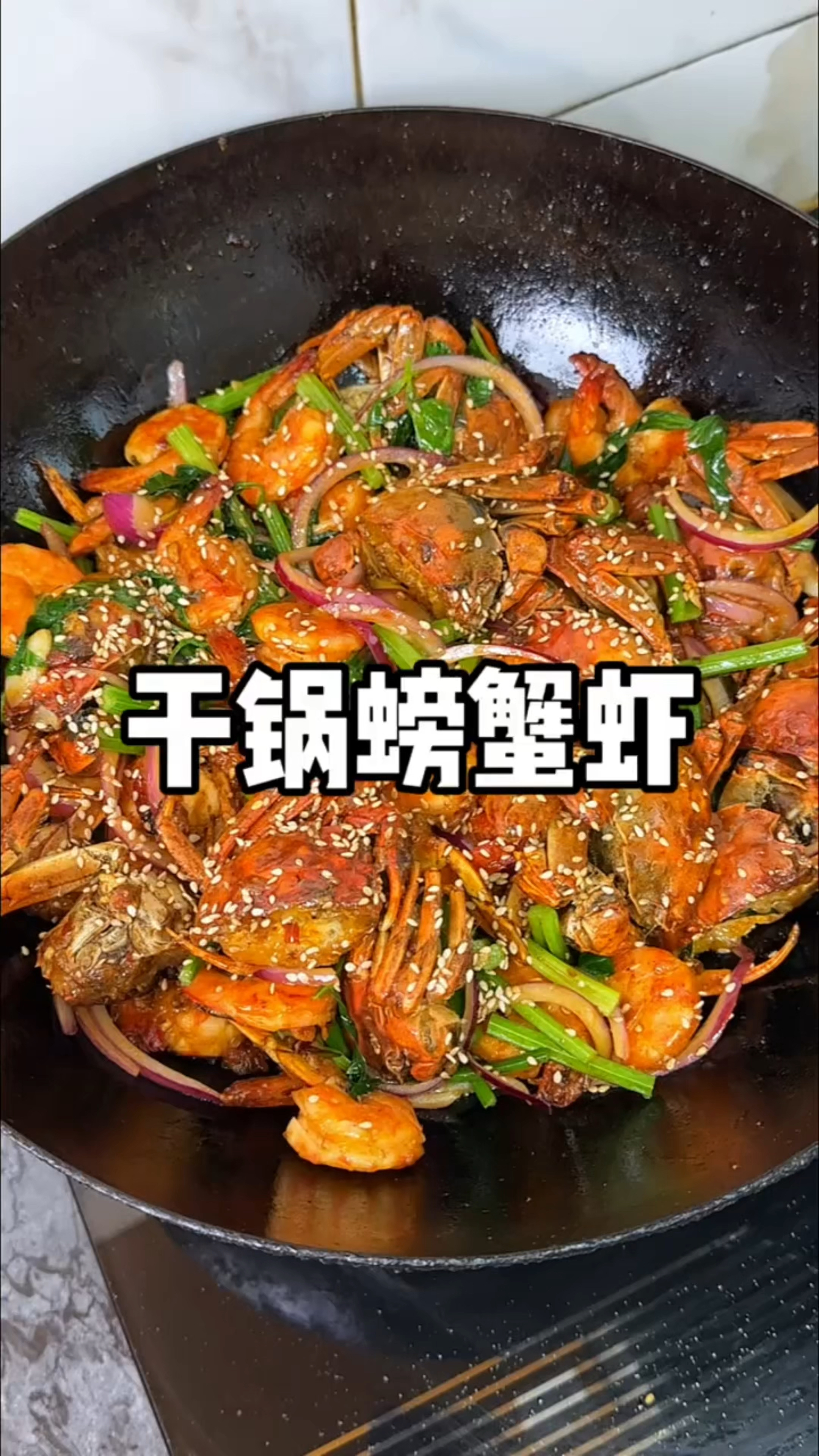 简单美味家常菜,干锅螃蟹虾