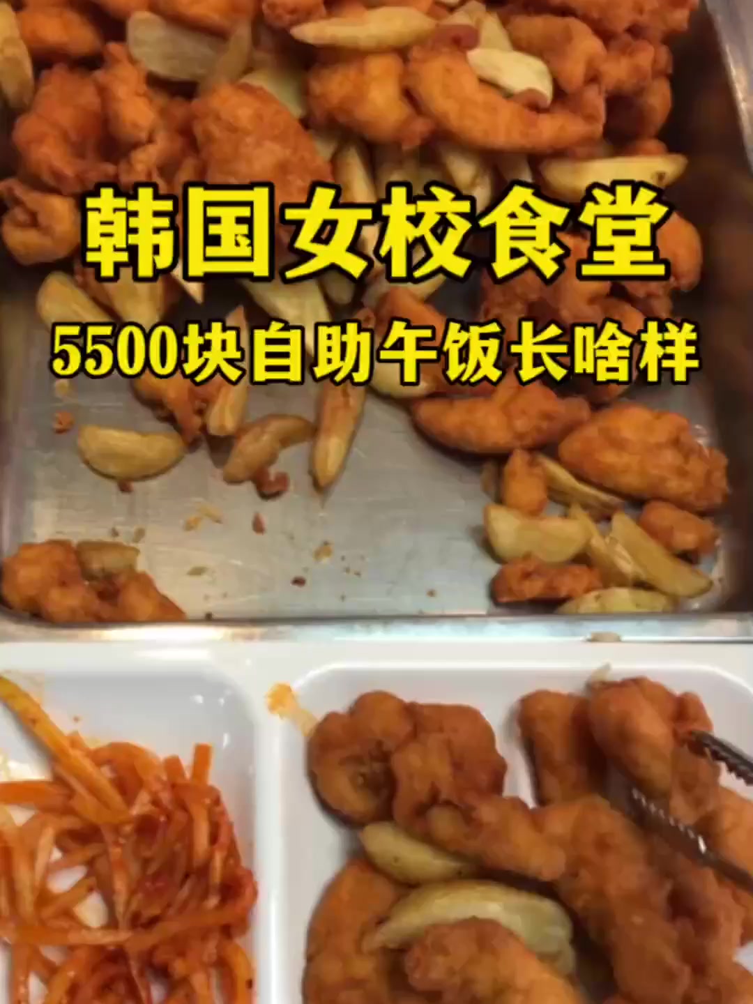 韩国女校食堂5500元自助餐曝光，姐带你见识豪华午餐，这价格值哭了！
