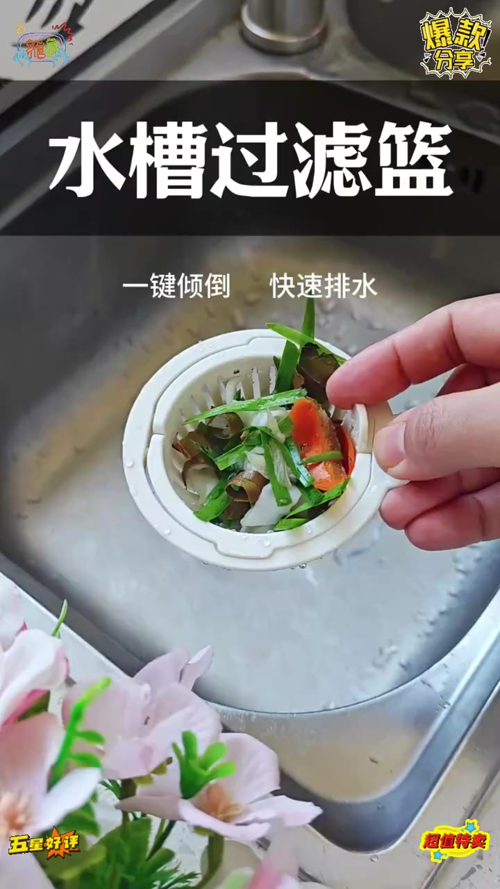 过滤剩菜残渣再也不用手扣，太省心了