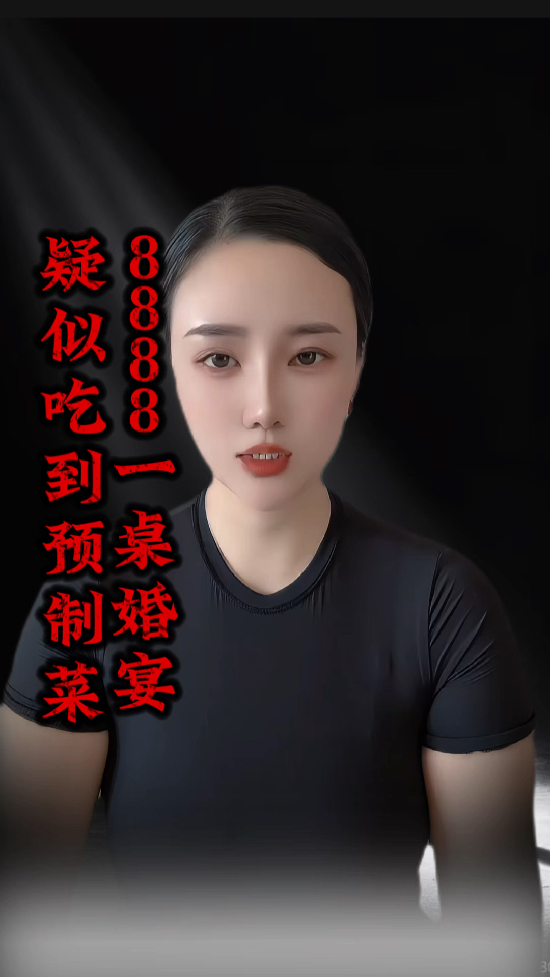 五星级酒店8888一桌的婚宴，疑似吃到预制菜