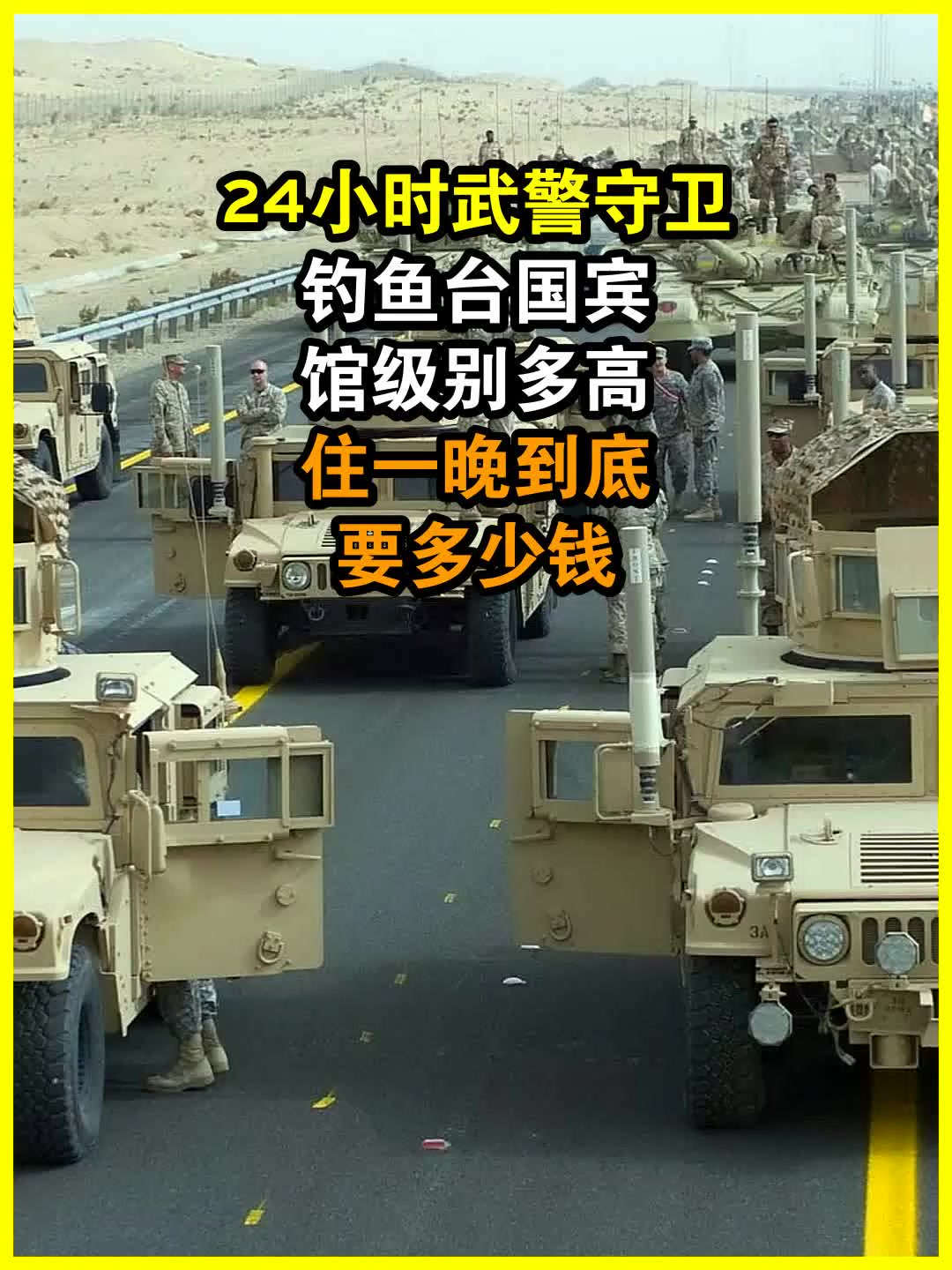 24小时武警守卫,钓鱼台国宾馆级别多高,住一晚到底要多少钱?