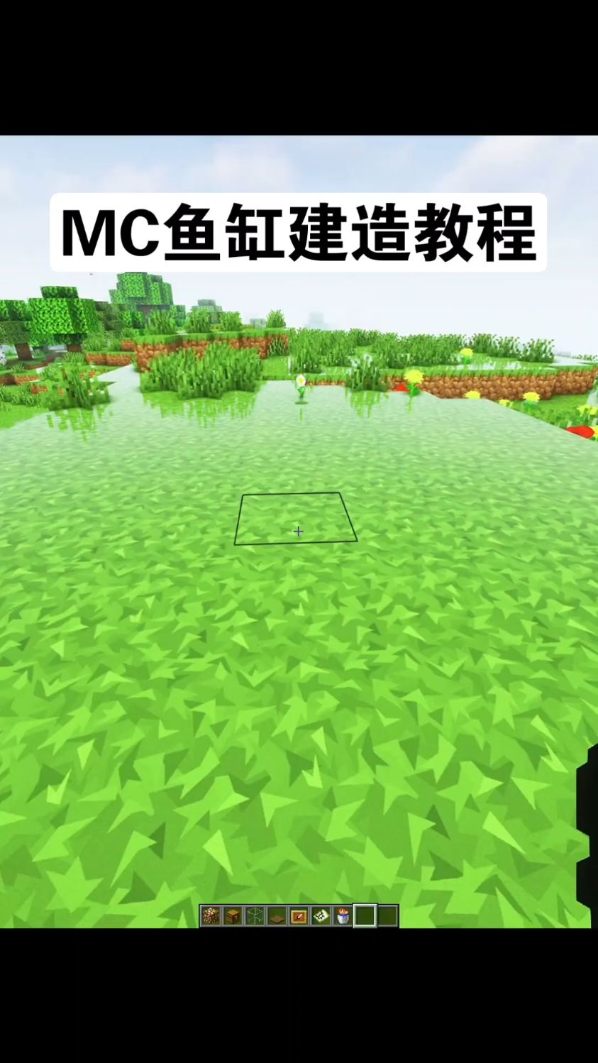 MC鱼缸建造教程Minecraft