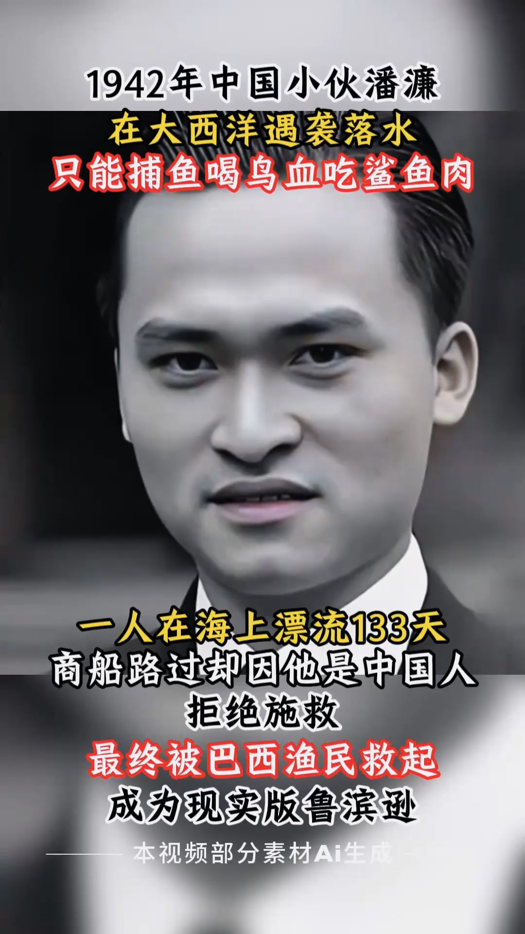 1942年中国小伙意外坠入大西洋,靠喝鸟血吃鲨鱼肉奇迹存活133天