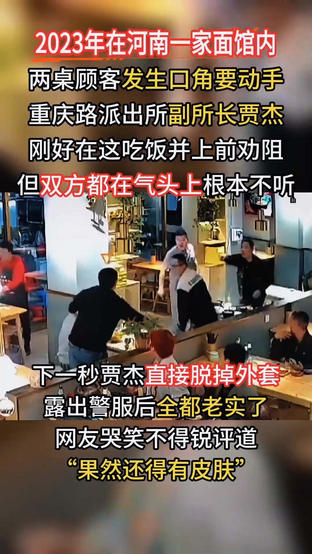 派出所副所长便衣用餐,碰上两桌客人打架,露出“皮肤”全场老实