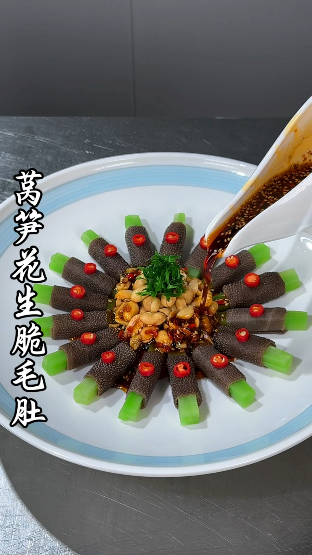 毛肚搭配莴笋一起,也能做出好看又好吃的创意美食,口感脆爽好吃