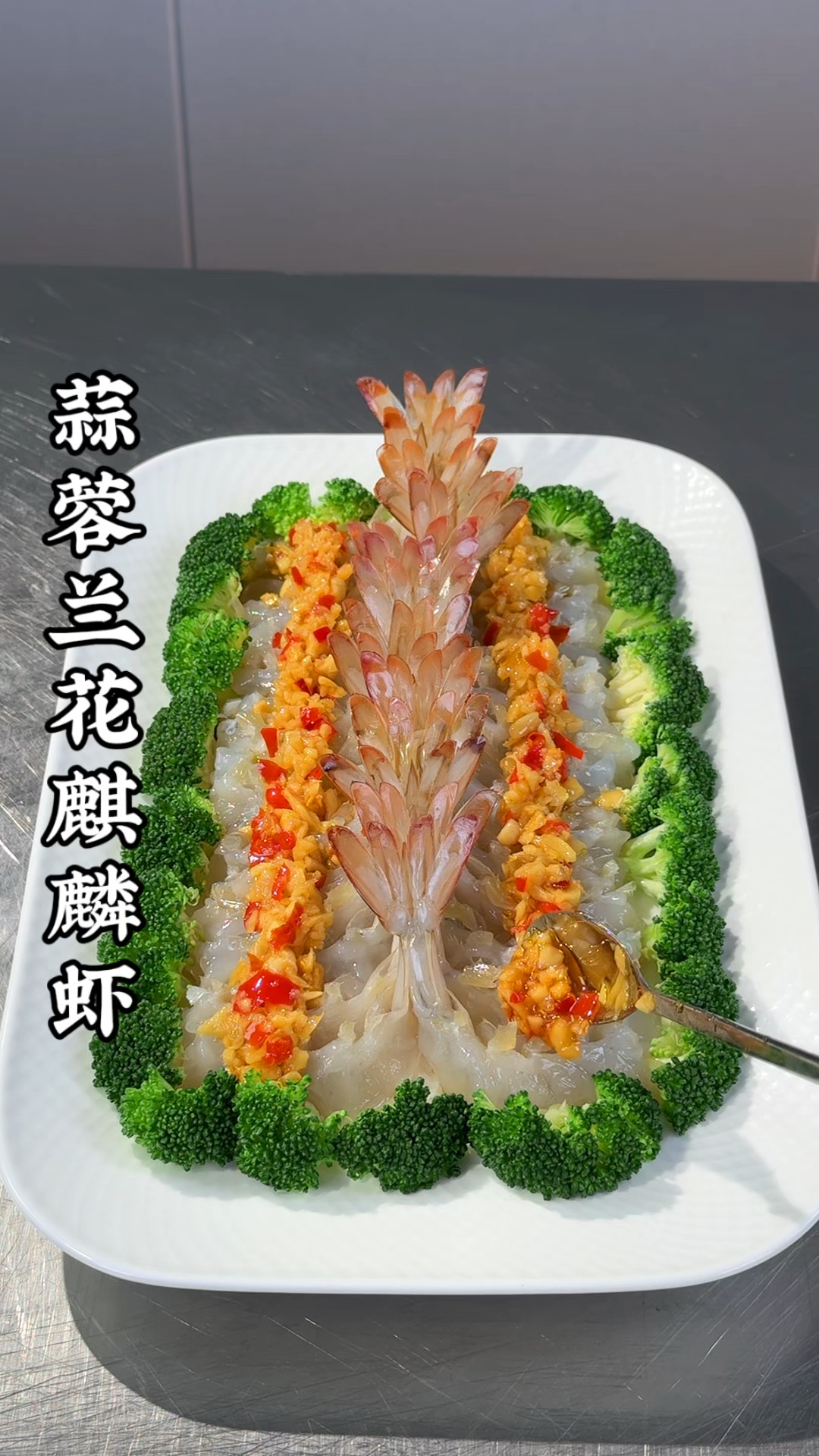 以后大虾买回来你就像我这样做,鲜香浓郁,摆盘精致,好看又好吃