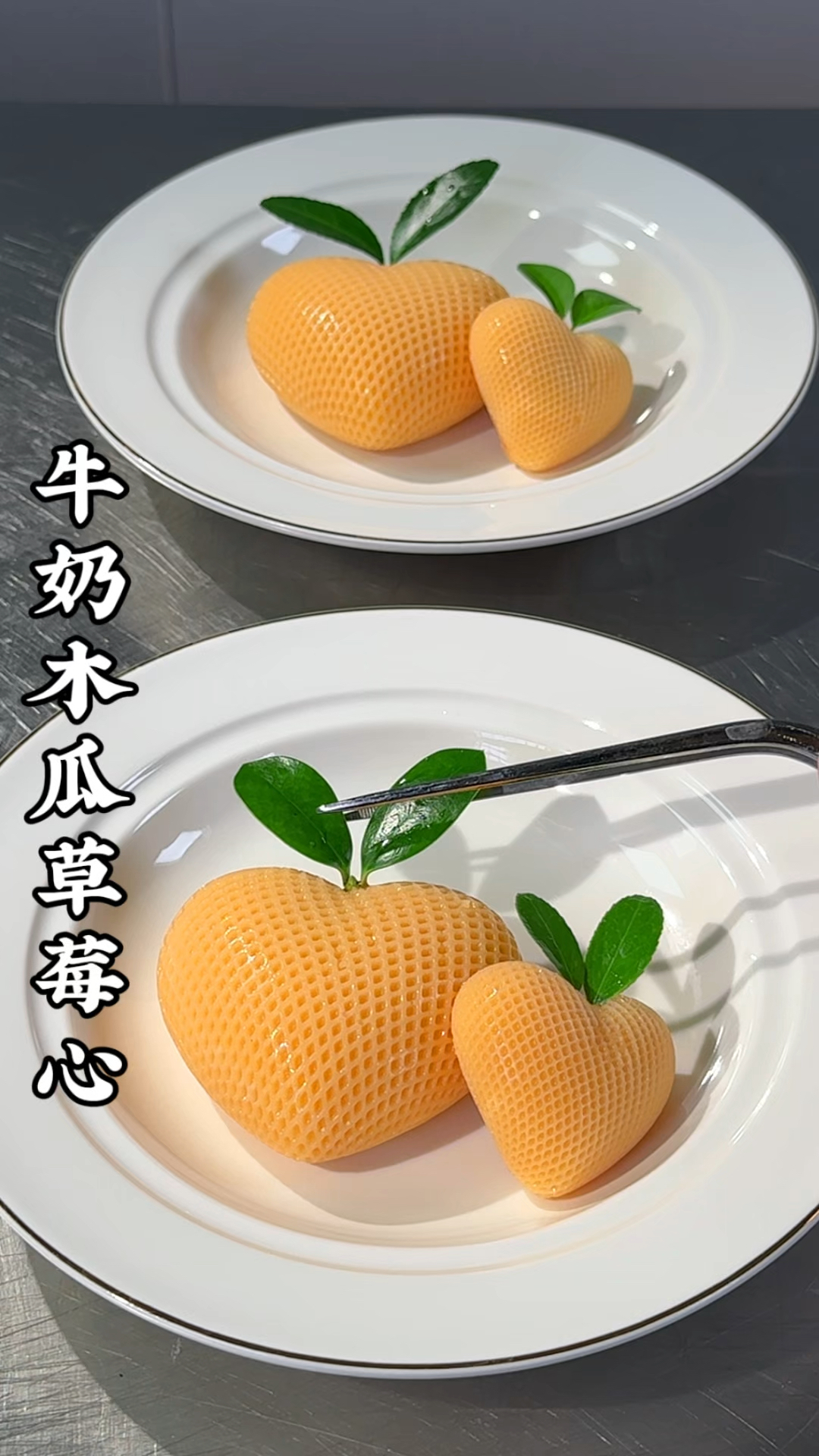 牛奶搭配木瓜和草莓酱一起,也能做出好看又好吃的创意美食