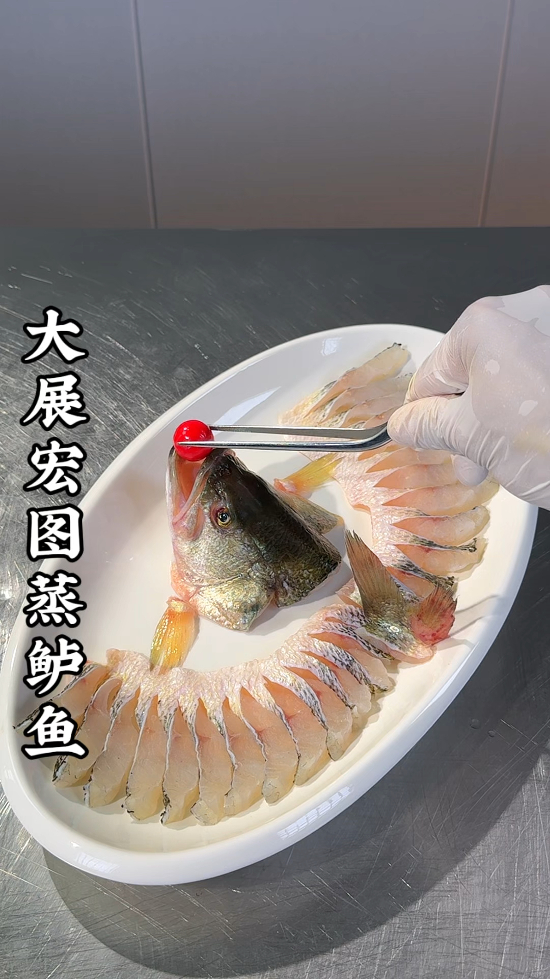 鲈鱼像我这样做,摆盘精致,好看又好吃,寓意也特别好,大展宏图