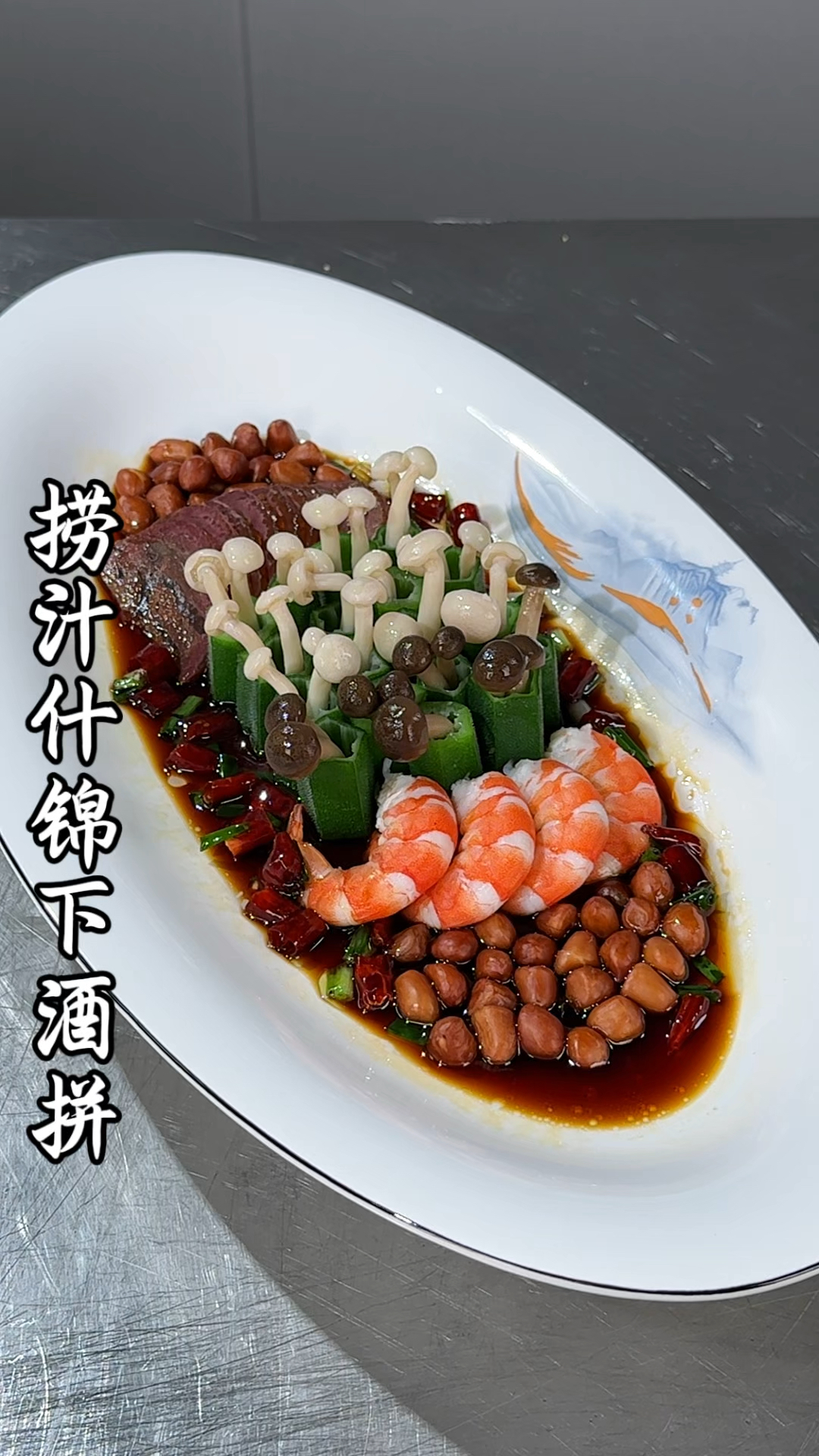 简单方便的下酒菜,摆盘精致好看,爽口又解腻