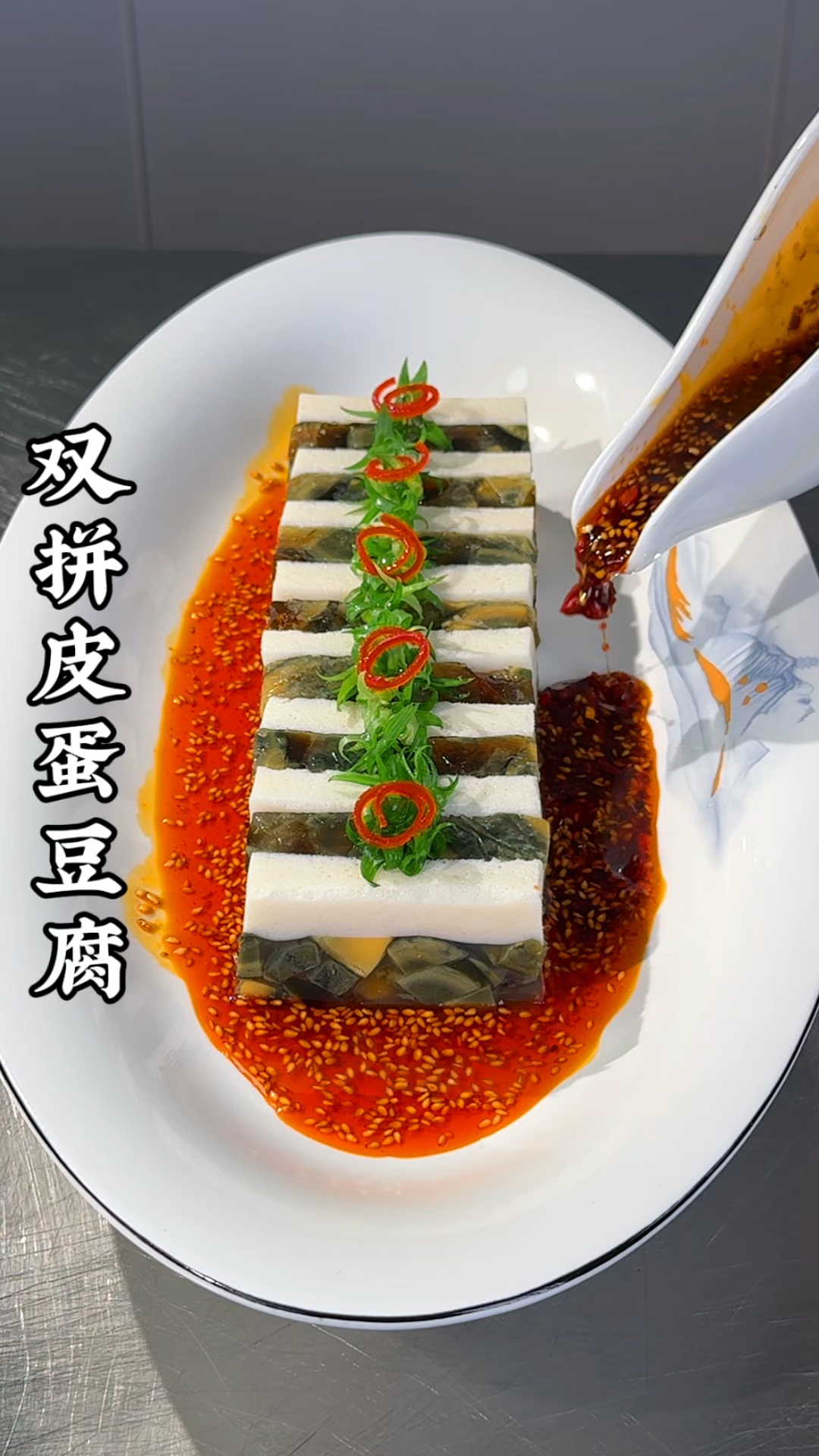 皮蛋豆腐新吃法，摆盘精致好看又好吃