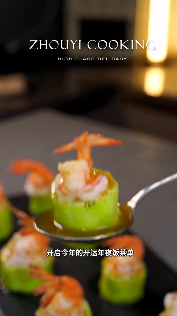 快跟着我用这道虾来开启今年的开运年夜菜吧!!